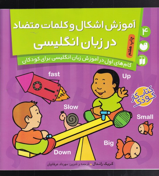 پایانه - آموزش اشکال و کلمات متضاد در انگلیسی