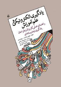 پایانه - یادگیری الکترونیکی و علم آموزش