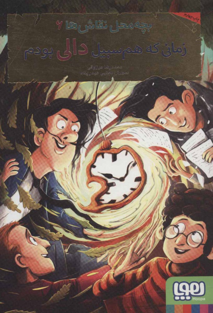 پایانه - بچه محل نقاش ها 6