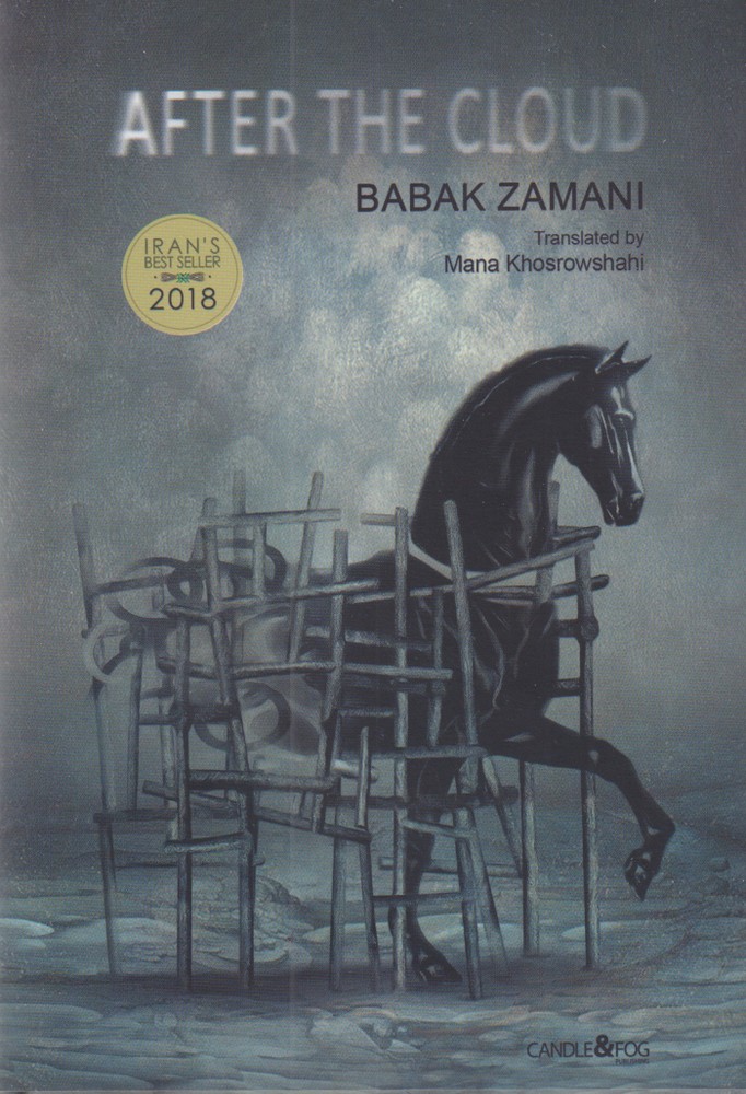 پایانه - بعد از ابر (انگلیسی)