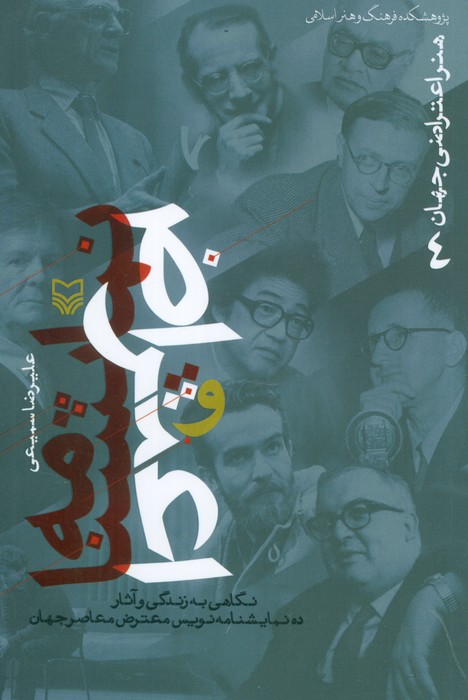 پایانه - نمایشنامه و اعتراض : نگاهی به زندگی و آثار ده نمایشنامه نویس معترضمعاصر جهان