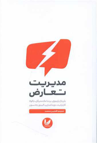 پایانه - مدیریت تعارض