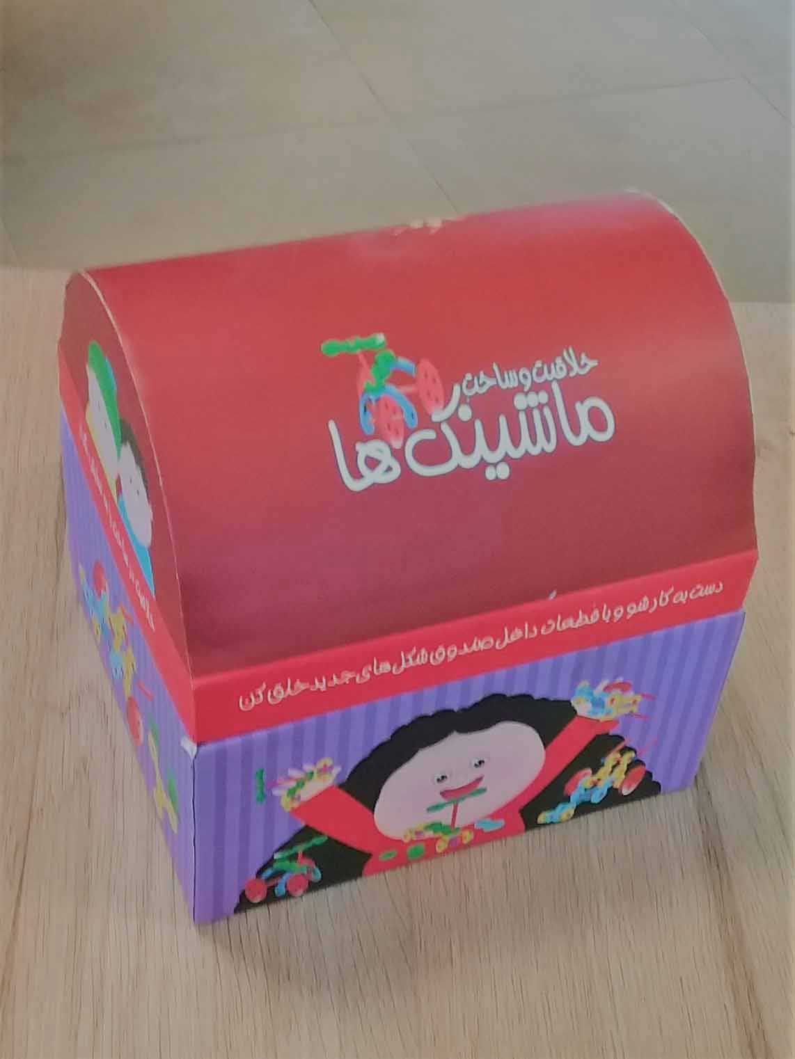 پایانه - صندوقچه خلاقیت و ساخت ماشینک ها