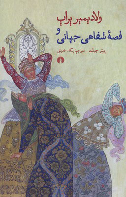 پایانه - ولادیمیر پر اپ