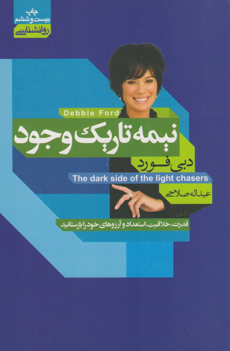 پایانه - نیمه تاریک وجود