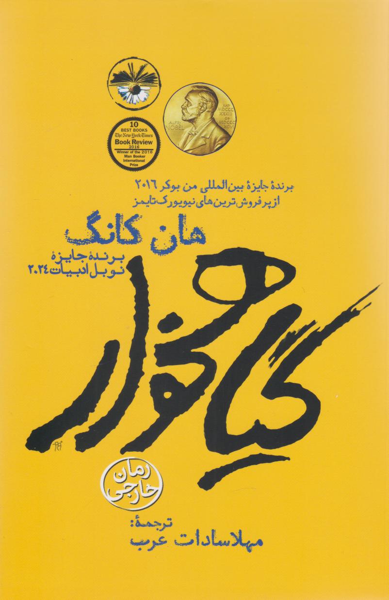 پایانه - گیاهخوار