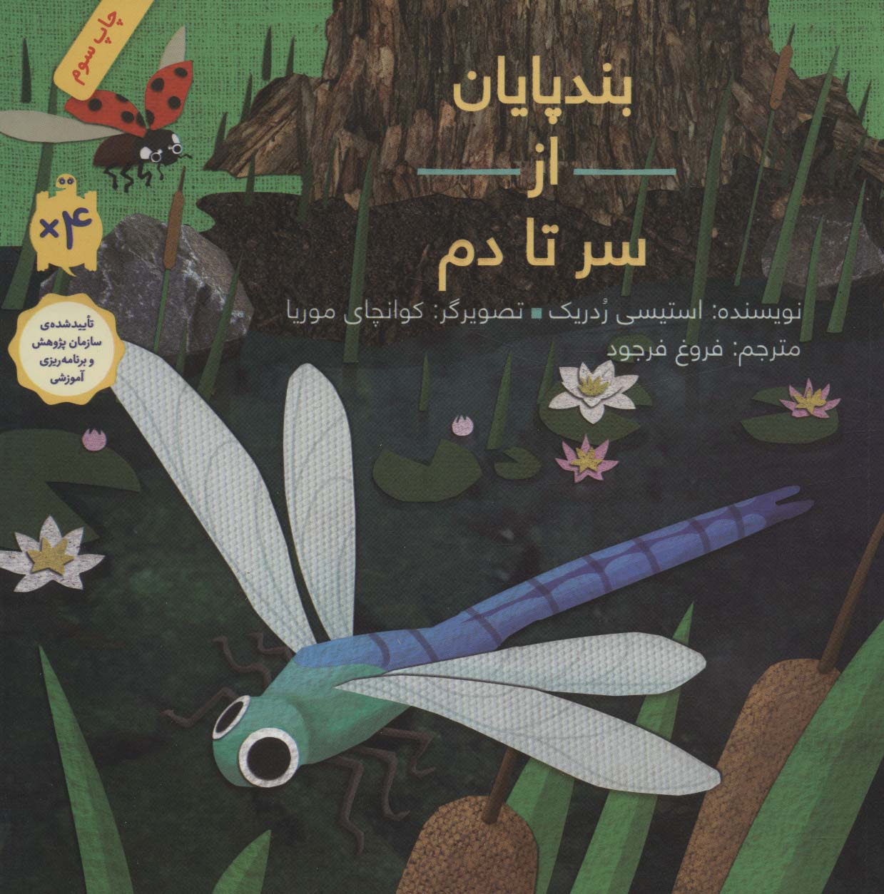 پایانه - بندپایان از سر تا دم