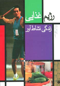 پایانه - رژیم غذایی