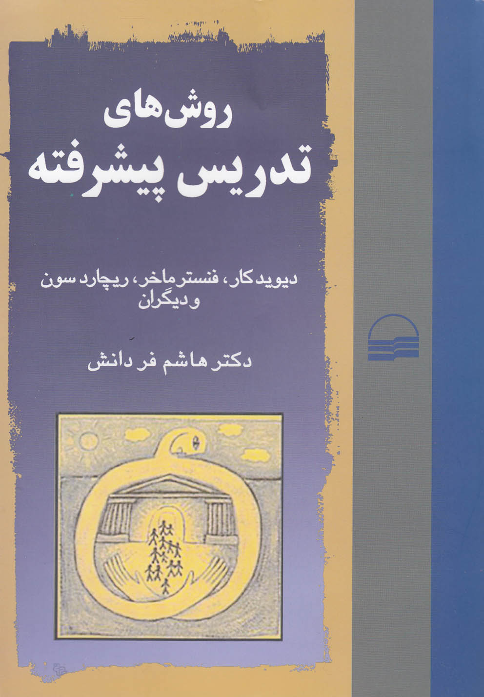 پایانه - روش های تدریس پیشرفته