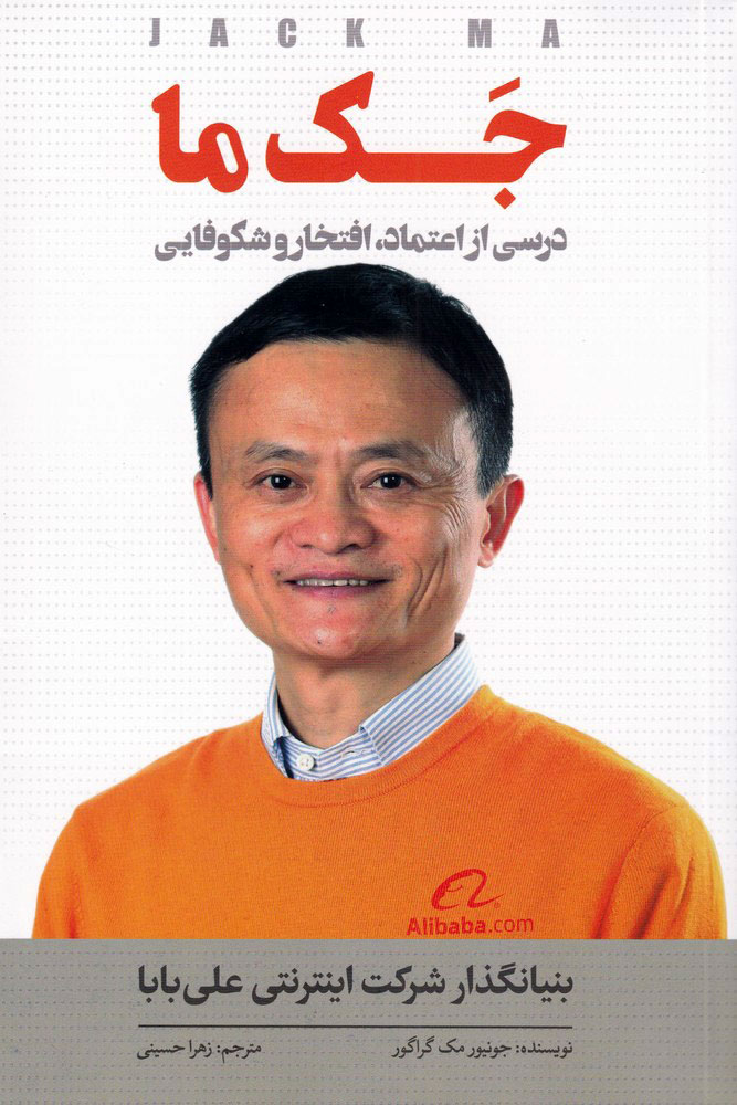 پایانه - جک ما