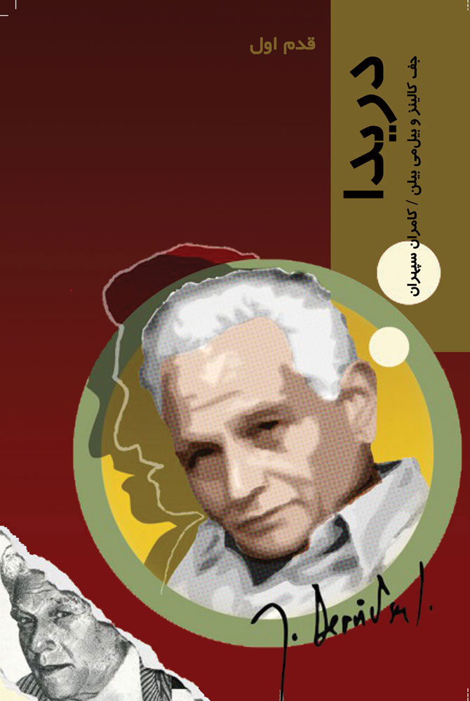 پایانه - دریدا