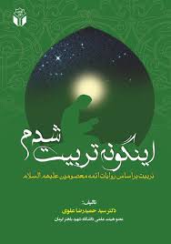 پایانه - این گونه تربیت شدم