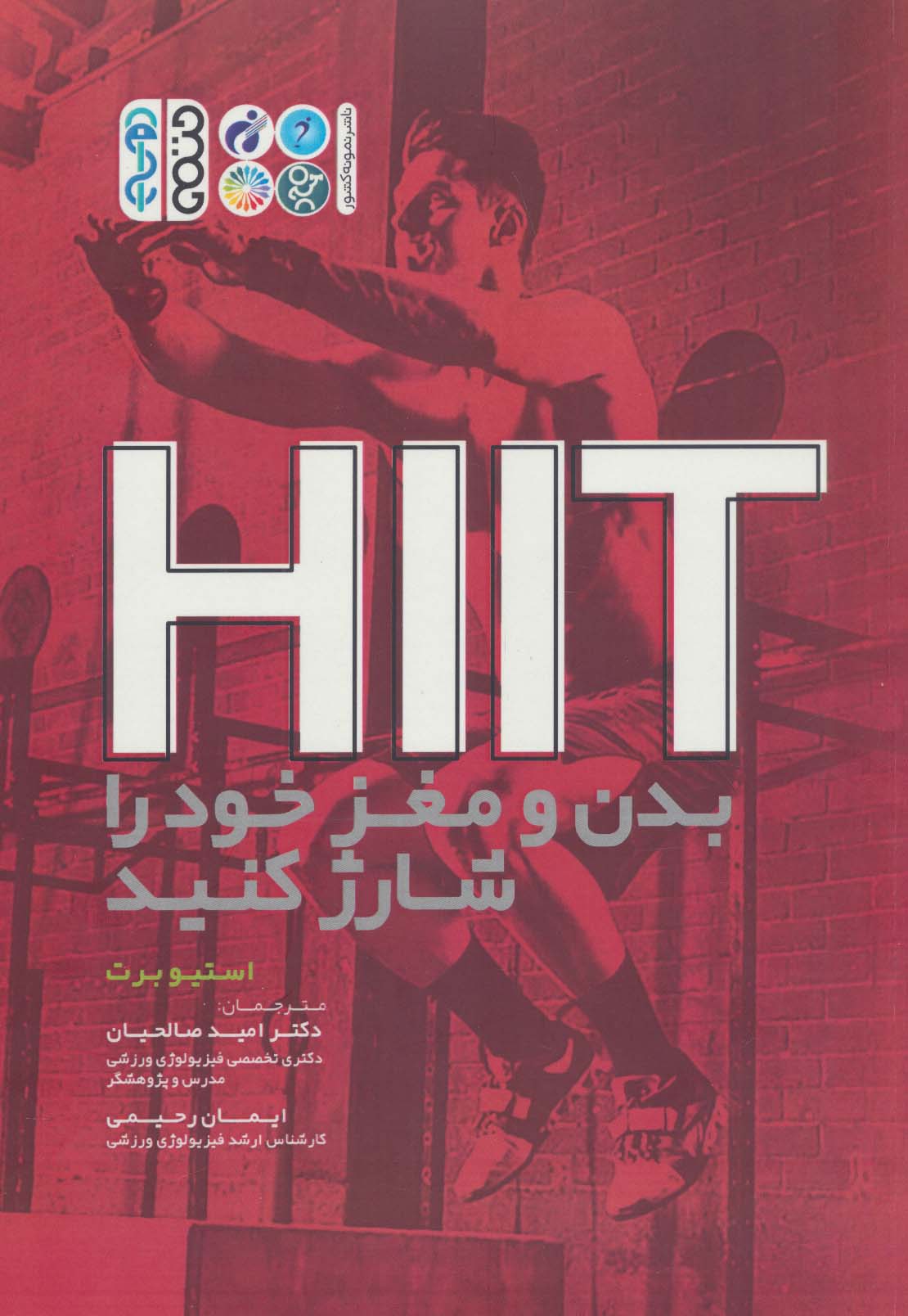 پایانه - HIIT بدن و مغز خود را شارژ کنید