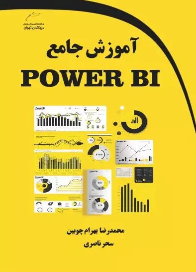 پایانه - آموزش جامع POWER BI