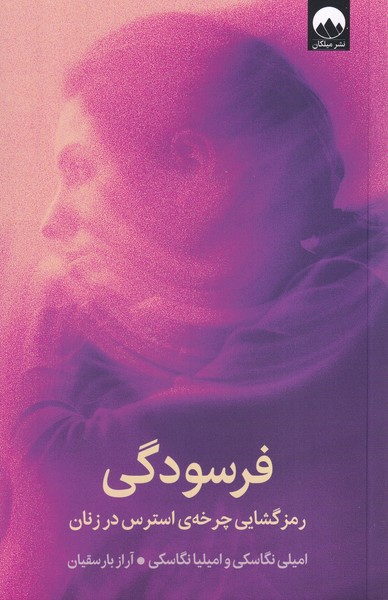 پایانه - فرسودگی