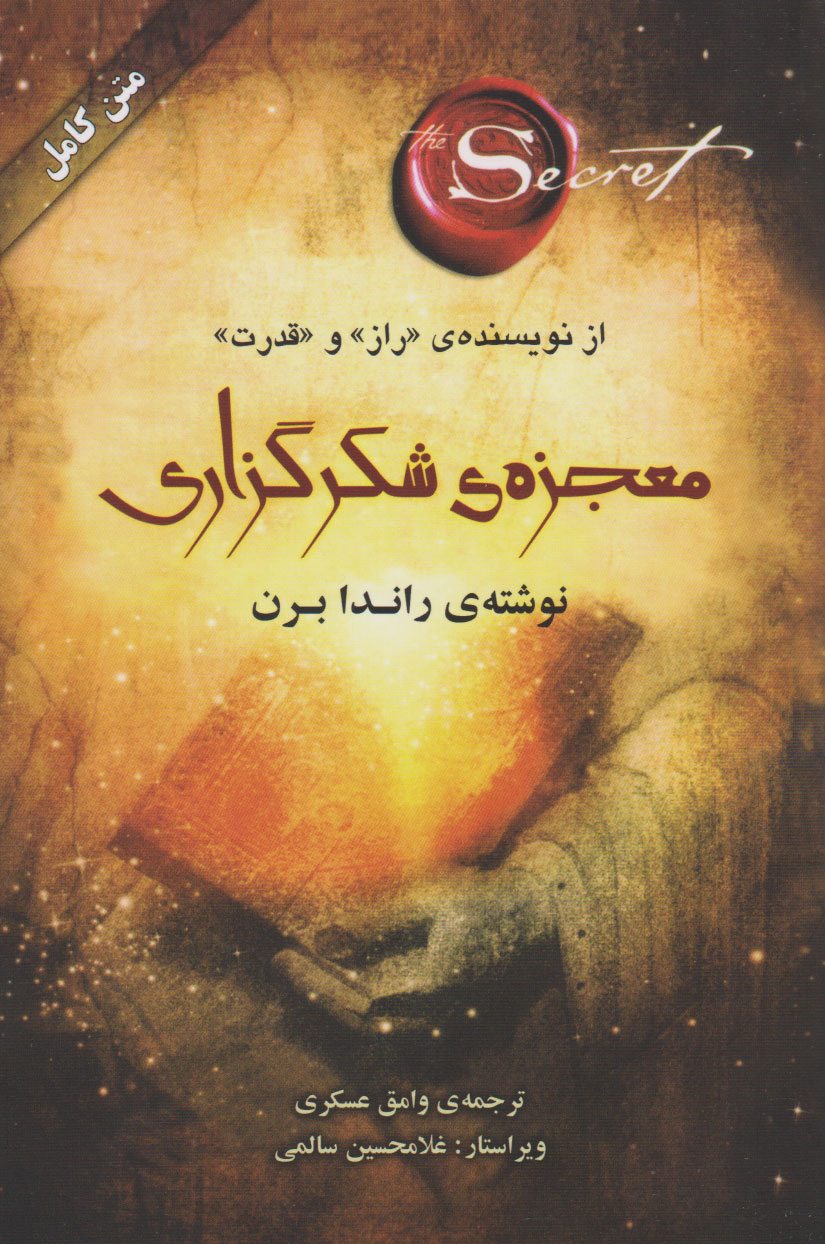 پایانه - معجزه شکرگزاری