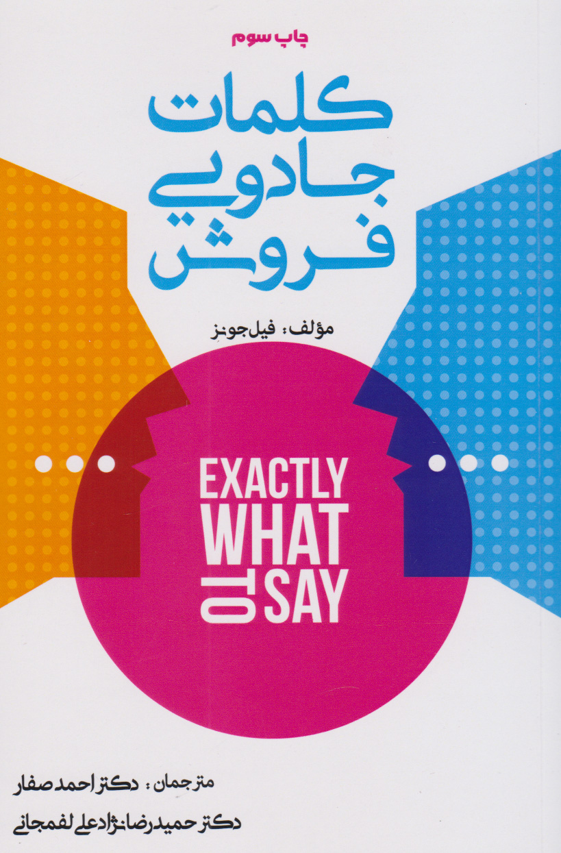 پایانه - کلمات جادویی فروش