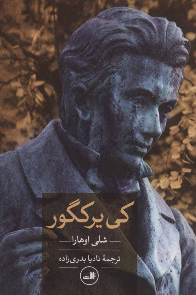 پایانه - کی یر کگور