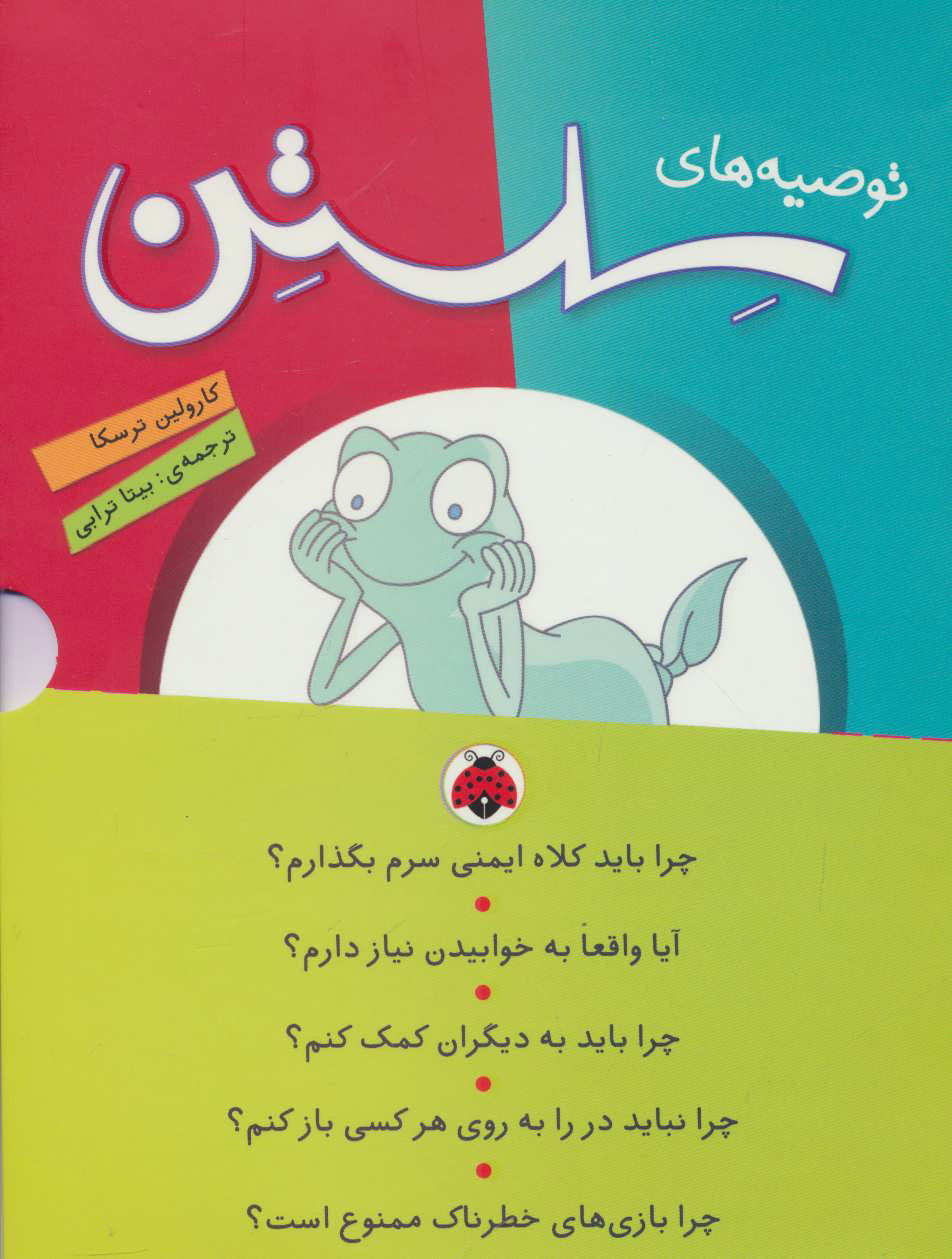 پایانه - مجموعه توصیه های سلستن