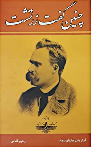 پایانه - چنین گفت زرتشت (جلد سخت)