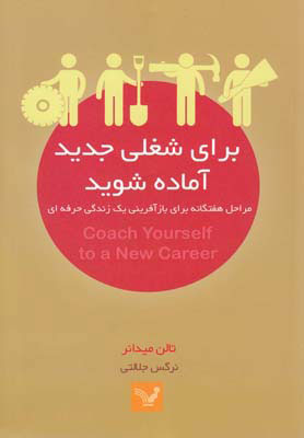 پایانه - برای شغلی جدید آماده شوید