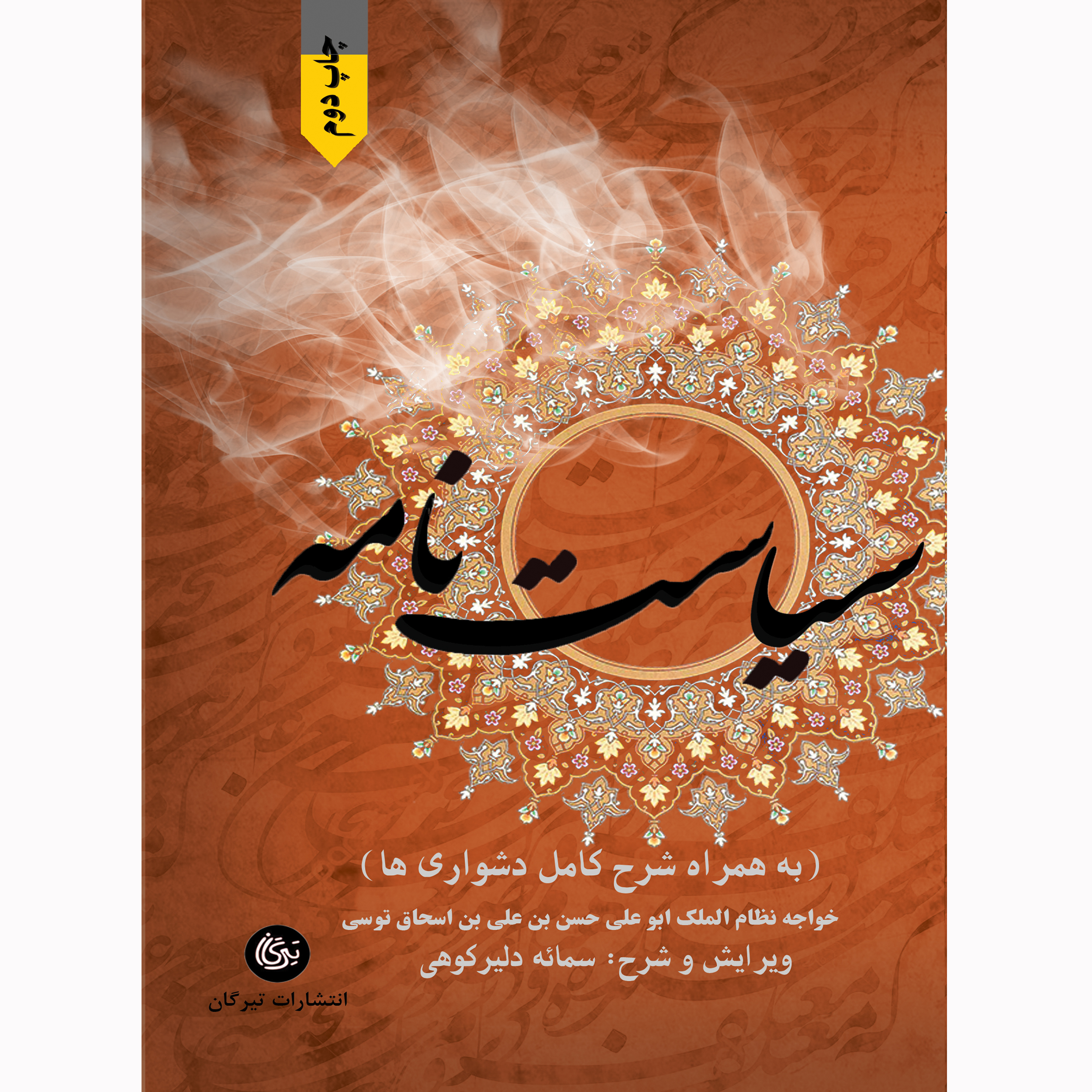 پایانه - سیاست نامه