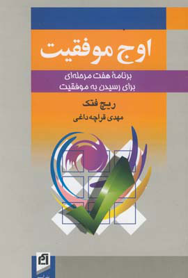 پایانه - اوج موفقیت