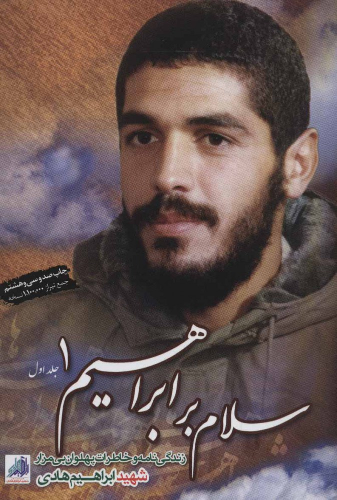 پایانه - سلام بر ابراهیم 1