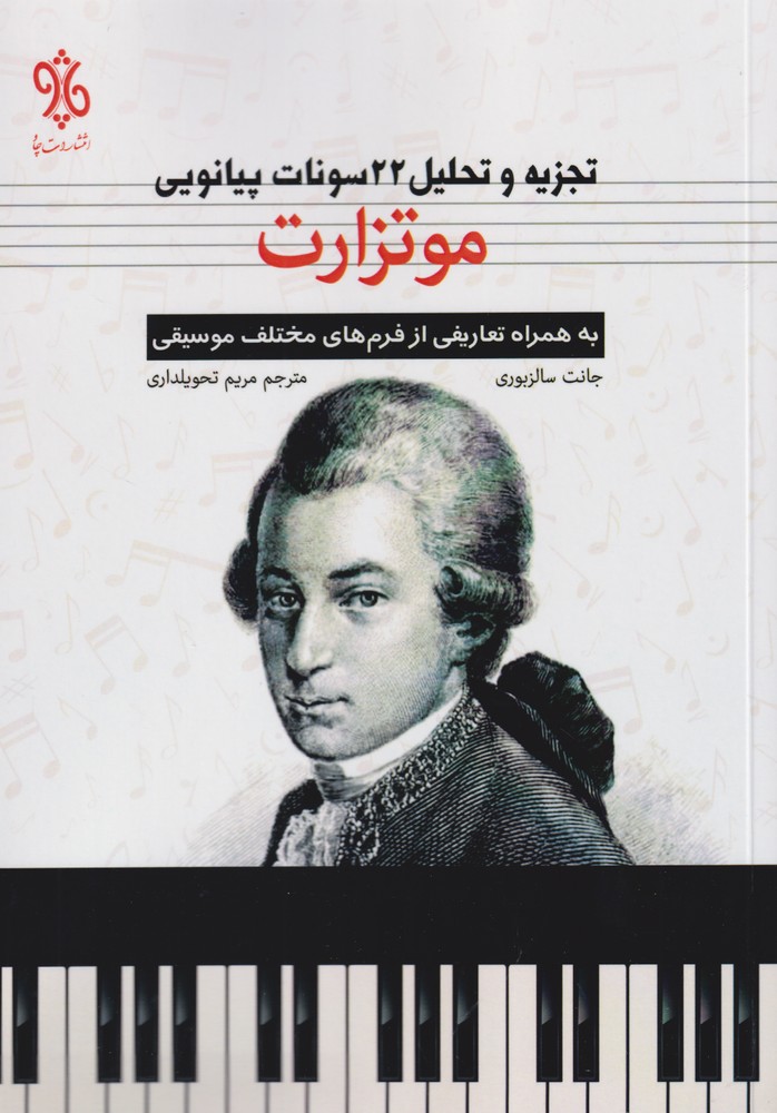 پایانه - موتزارت