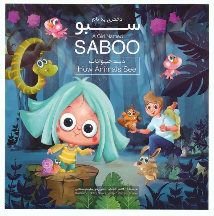 پایانه - دختری به نام سبو (2 زبانه)