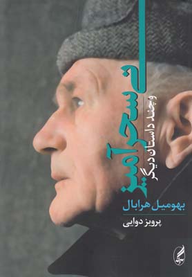 پایانه - نی سحرآمیز