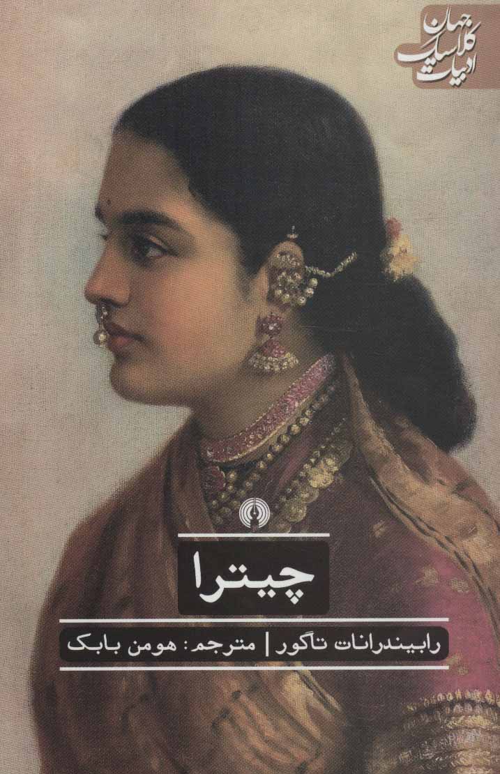 پایانه - چیترا