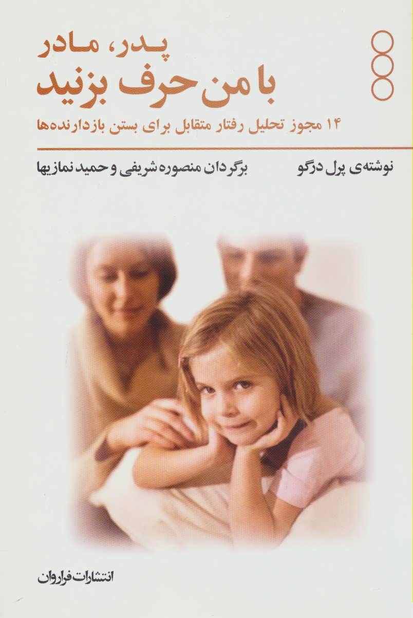 پایانه - پدر و مادر با من حرف بزنید