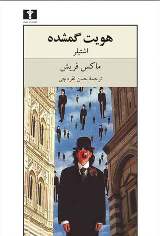 پایانه - هویت گمشده