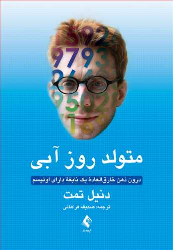 پایانه - متولد روز آبی