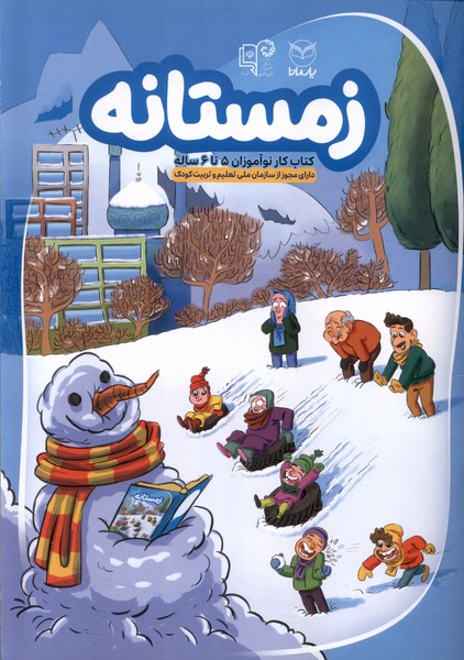 پایانه - زمستانه