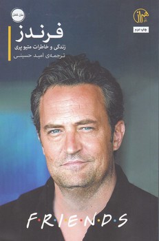 پایانه - فرندز