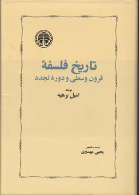 پایانه - تاریخ فلسفه