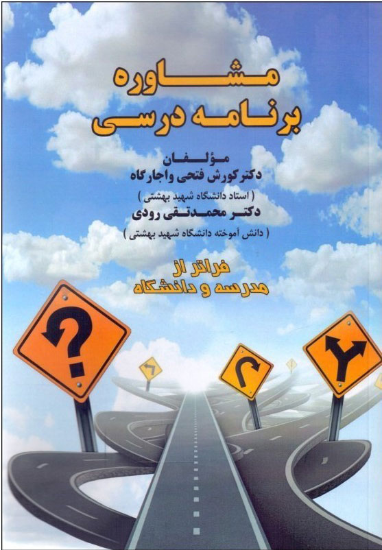 پایانه - مشاوره برنامه درسی