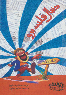 پایانه - دنبال قلبت برو