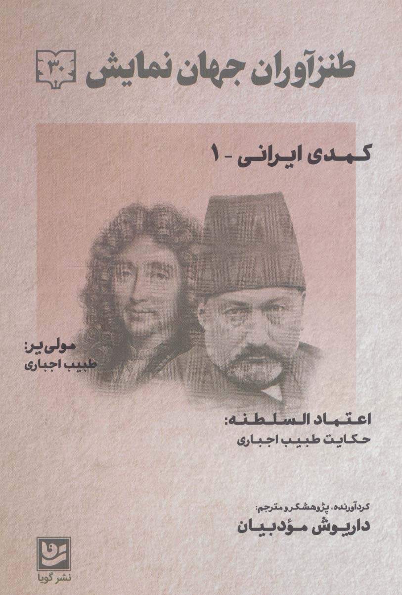 پایانه - طنزآوران جهان نمایش 30