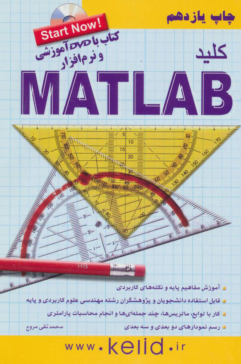 پایانه - کلید متلب