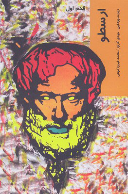 پایانه - ارسطو