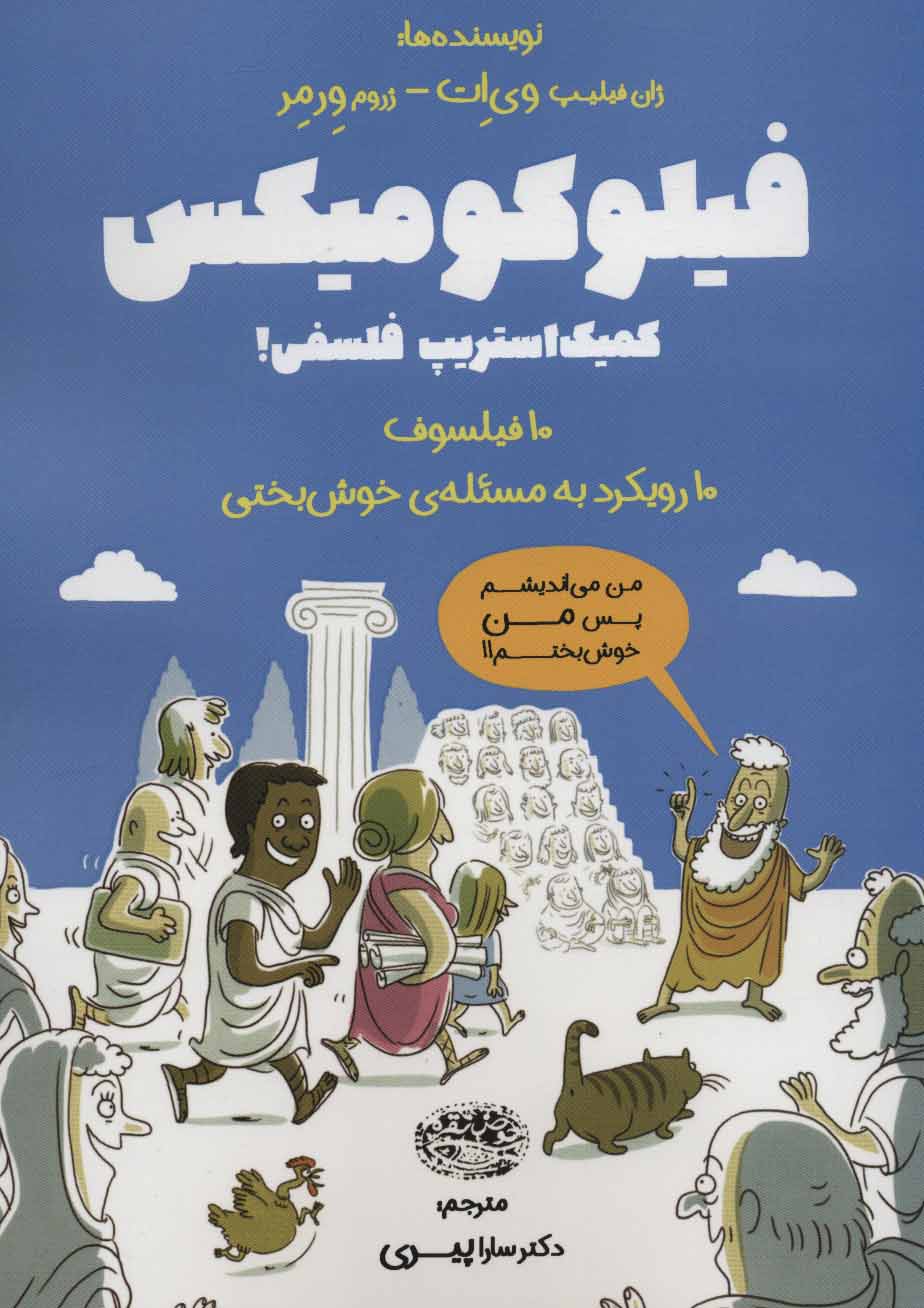 پایانه - فیلو کومیکس