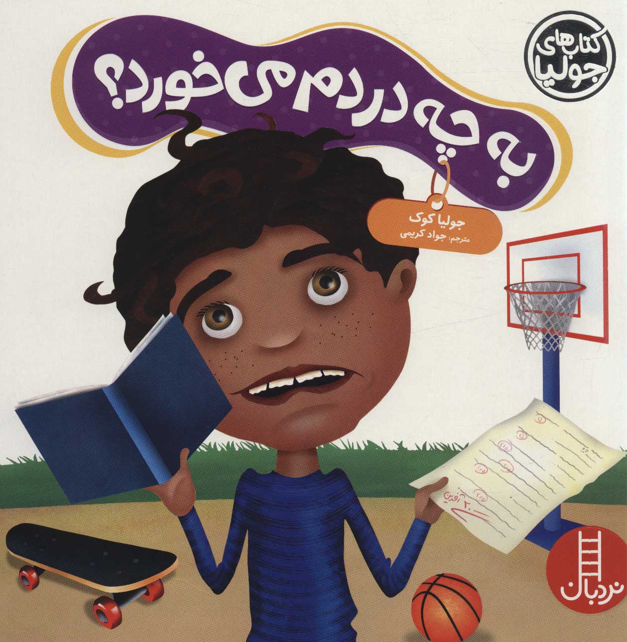 پایانه - به چه دردم می خورد؟