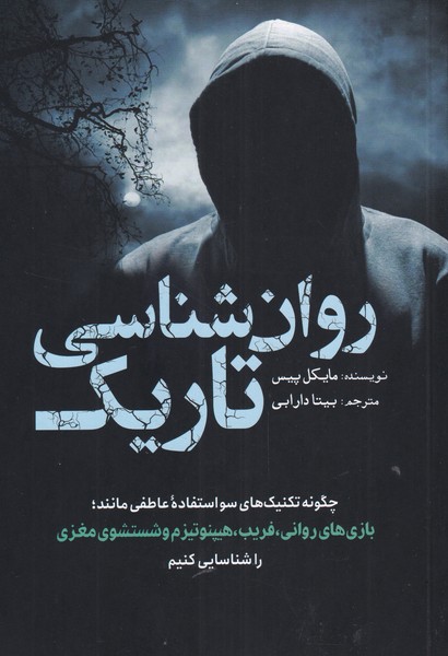 پایانه - روان شناسی تاریک