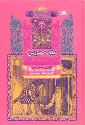 پایانه - صورتی