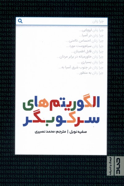 پایانه - الگوریتم های سرکوبگر