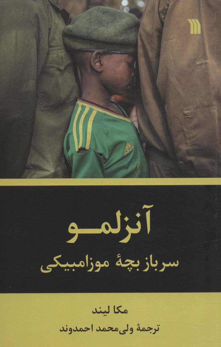 پایانه - آنزلمو