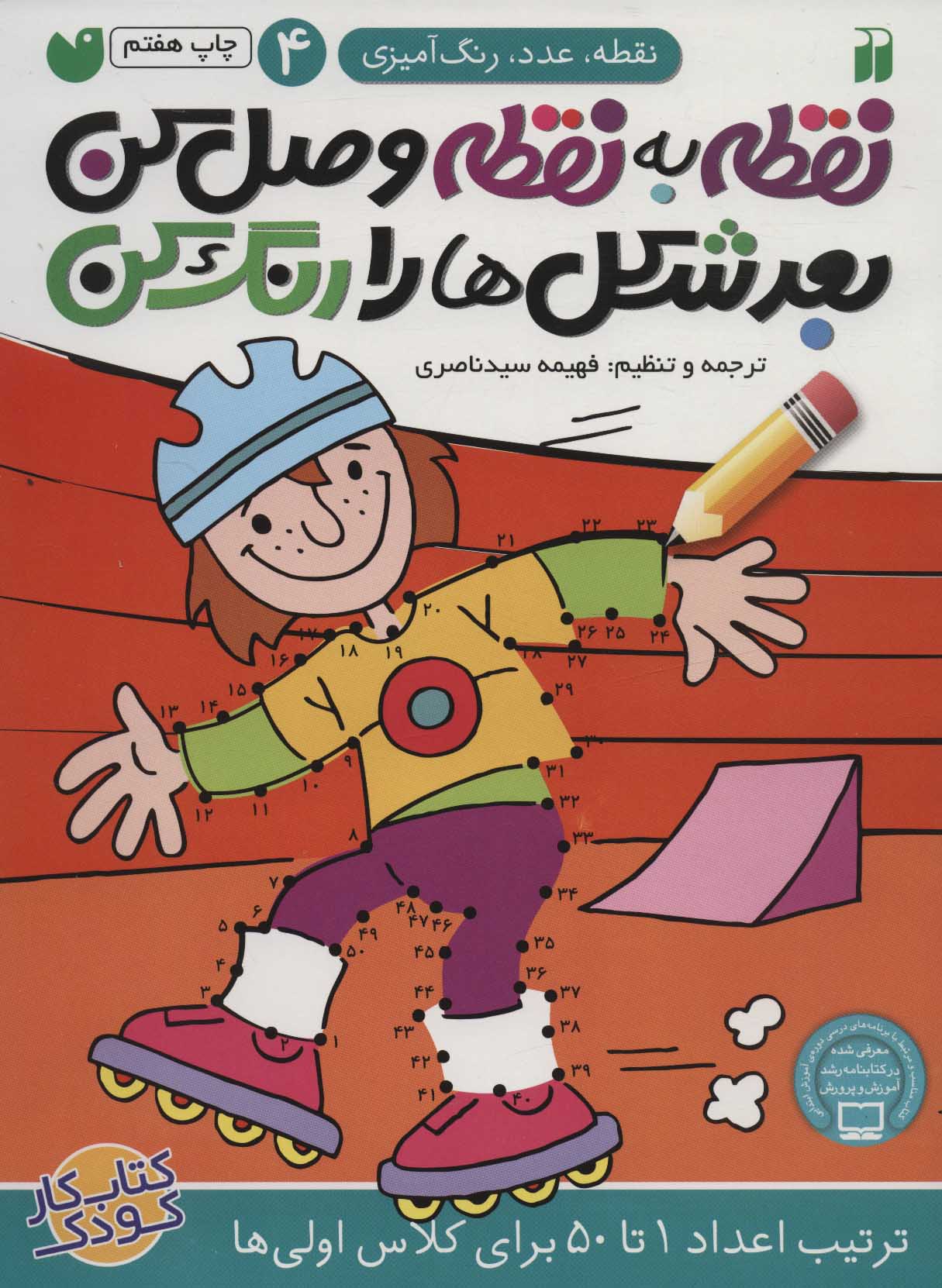 پایانه - نقطه به نقطه وصل کن(4)